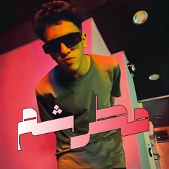 مؤلش | مطرشم