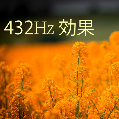 Stream 心の回復 By 癒しの周波数 Listen Online For Free On Soundcloud