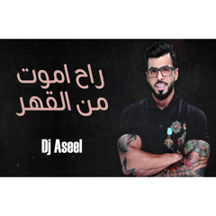 ريمكس راح اموت من القهر - حسين الاسمر ( DJ ASEEL )