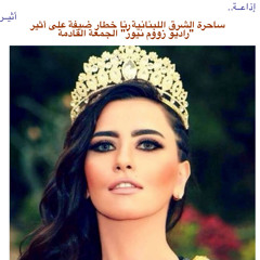 YouTube & Radio Channel Egypt ⋪ Rana Khattar ⋪ رنا خطار