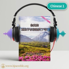 Ch01 我们必须首先知道我们的罪才能得到救赎