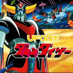 {UFOロボ グレンダイザー } Chiisana Ai No Uta By Mitsuko Horie - UFO robo Grendizer