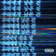 03. 블랙홀 (Feat. 213, 톺) (Prod. Hanpyo Kim)