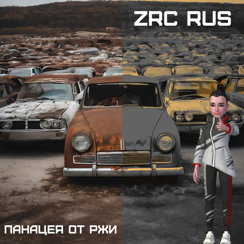Stream ZRC RUS - Панацея от ржи by INTERFIRE NeuralHub | Listen online ...