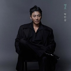 박민성 - 영원한 그림자 [뮤지컬 쉐도우].m4a