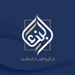 أنشودة قائمة البناء الطلابي
