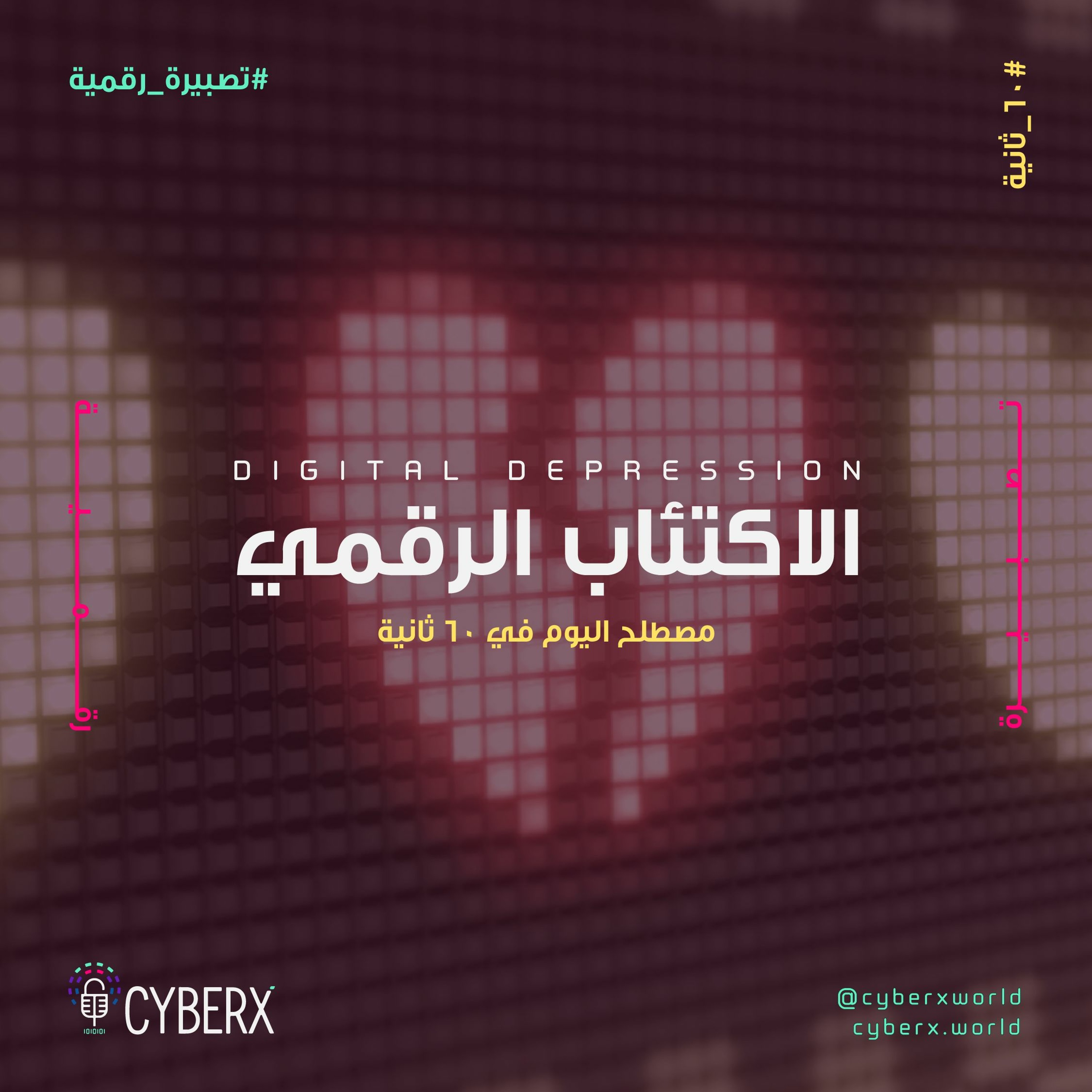 CyberX | سايبرإكس