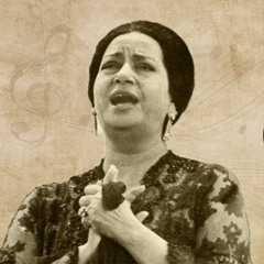 أم كلثوم - أنت عمري