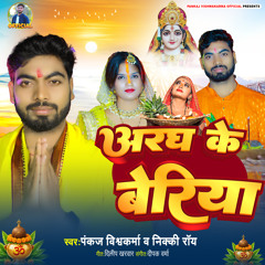 Aragh Ke Beriya (feat. Nikki Roy)