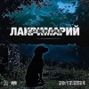 Magnum Opus & Slatt Savage & unki — Где меня найти?