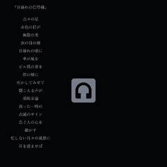 日暮れの信号機／feat.エモエモさん