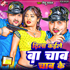 Dhila Kaile Ba Chab Chab Ke