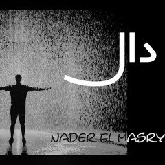 Dal - دال