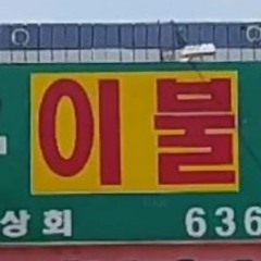 영주존