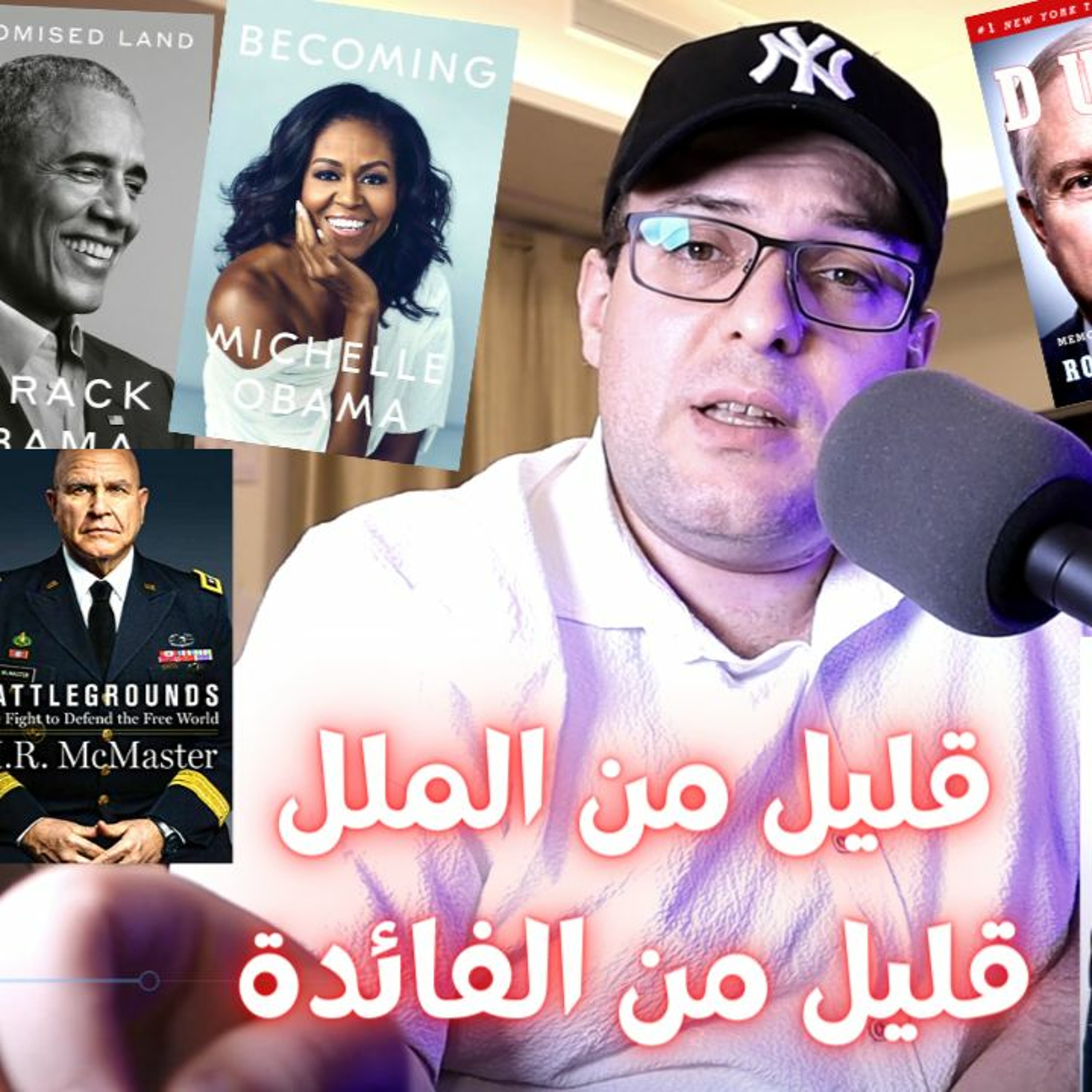 لماذا يكتب سياسيو أمريكا سيرة ذاتية؟
