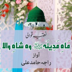 New Rabi Ul Awal Naatia Qawali 2020│Maah-e-Madina SAWW Wo Shah-e-Wala│Raja Hamid Ali