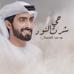 حي شرت النود