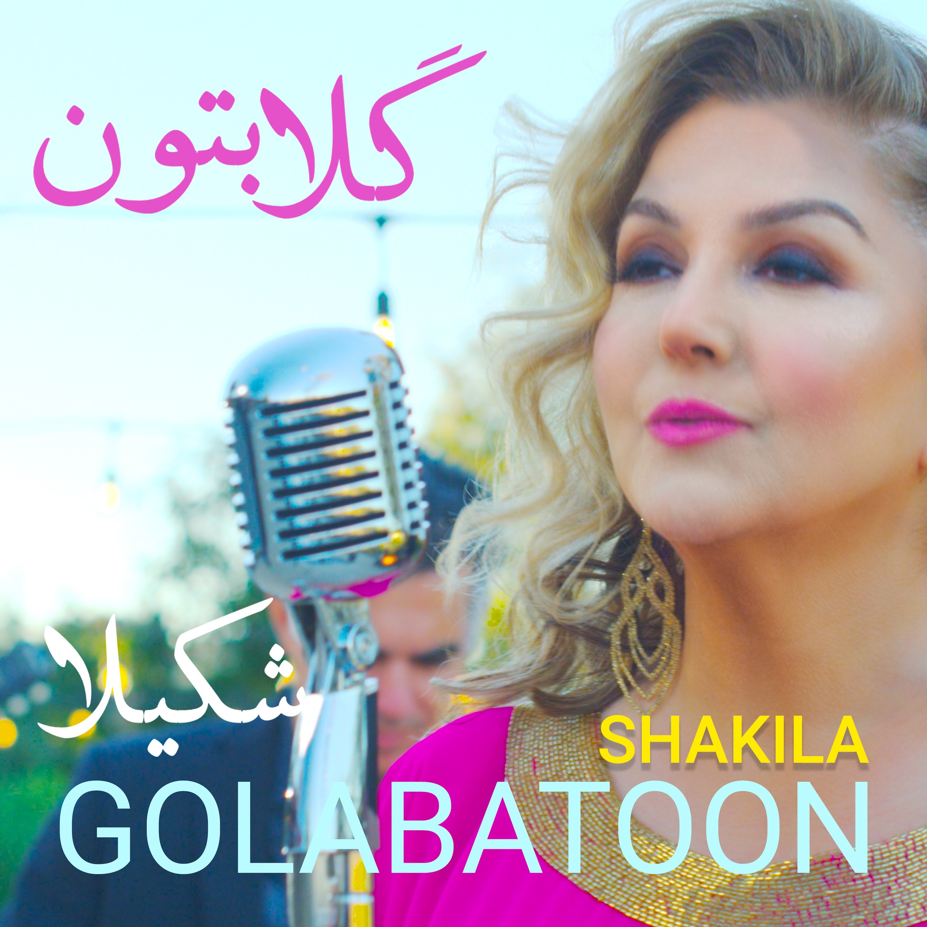 SHAKILA/شکیلا
