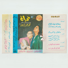 نجاة الصغيرة - (طقطوقة) ما كانش عالبال ... عام ١٩٤٢م