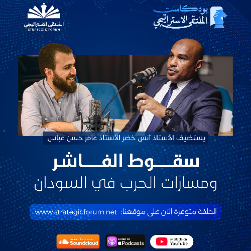 سقوط الفاشر ومسارات الحرب في السودان