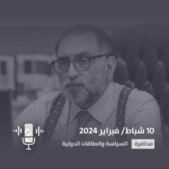 الدكتور عزمي بشارة  -الجلسة الافتتاحية للمنتدى السنوي لفلسطين 2024