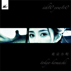 ish10 yow1r0 - 月華時雨 -gekka shigure-