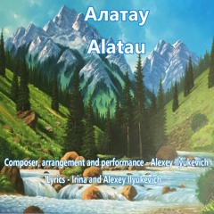 Alatau. Алатау