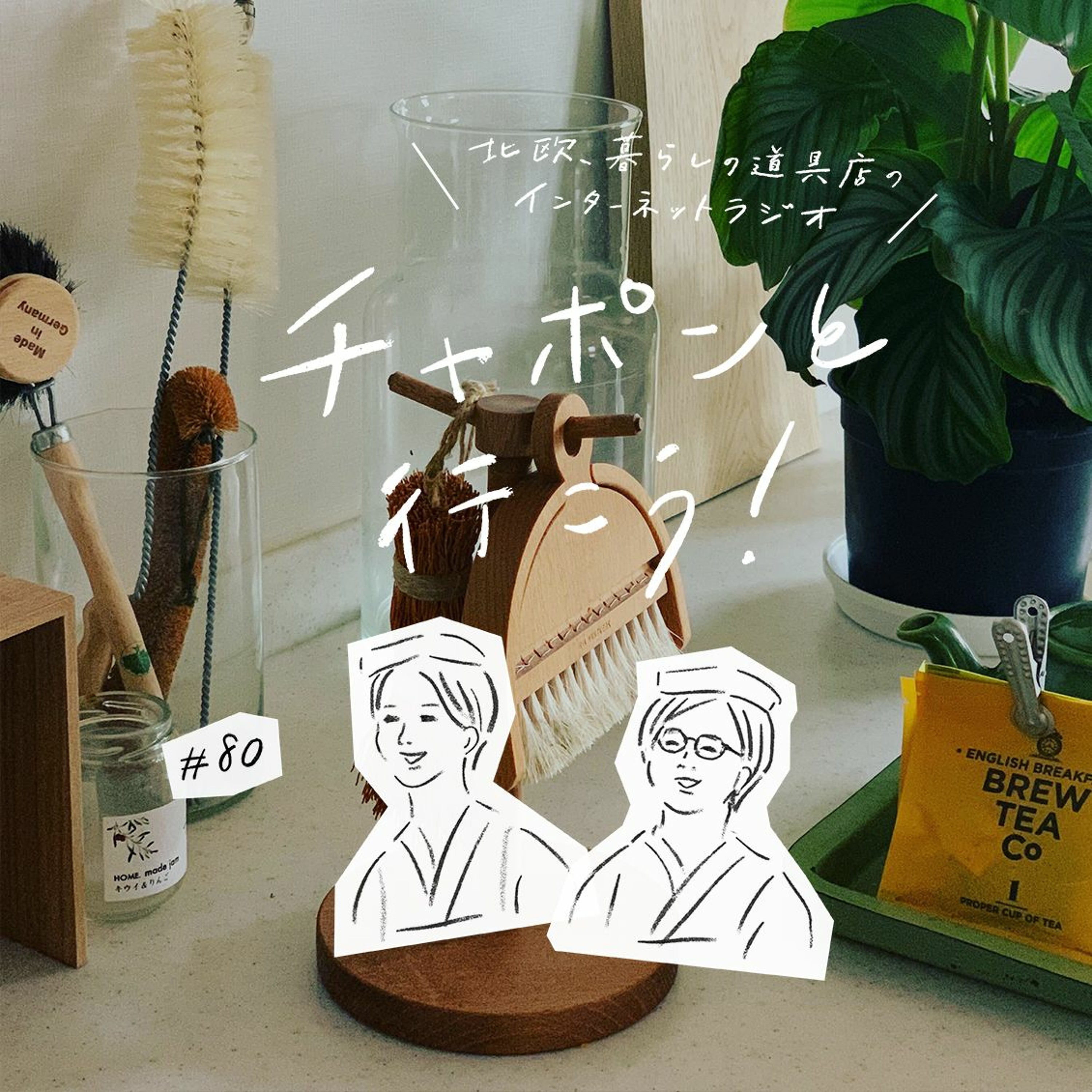 チャポンと行こう！