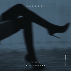 Roudeep ft. Zuzu - Я Странная