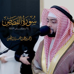 قال رب إني لما أنزلت إلي من خير فقير | رمضان ١٤٤٣