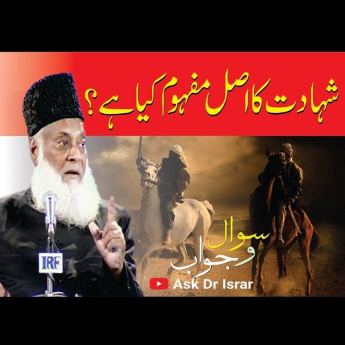 Shahadat Ka Asal Mafhoom Kya Hai ? | Ask Dr. Israr Ahmed R.A