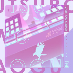 【erimelodii】Utsuro wo Aogu (虚ろを扇ぐ) - Shishi Shishi (Cover)