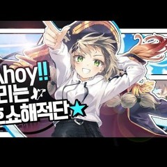 [비챤] Ahoy!! 우리는 비챤해적단☆ (COVER)