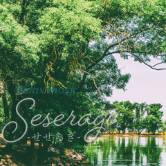 seseragi -せせらぎ-