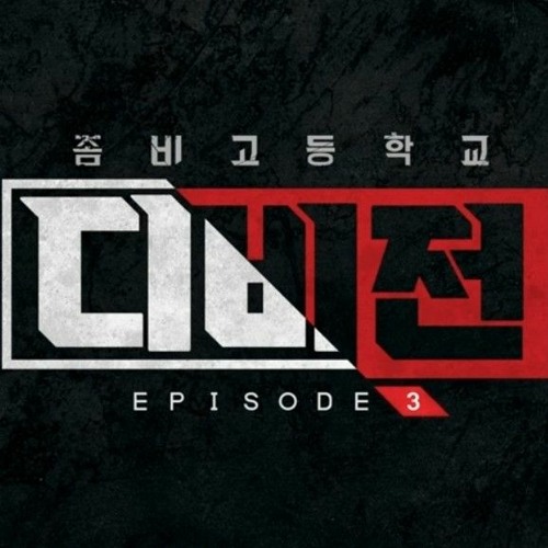 좀비고 디비전3 닥터퀸의 비행선 BGM