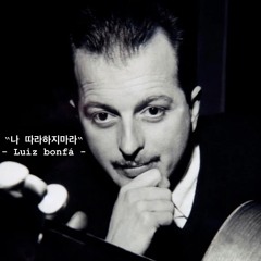 [김창섭 루이스 본파 표절 의혹] 김창섭 측, "나는 모르는 일"