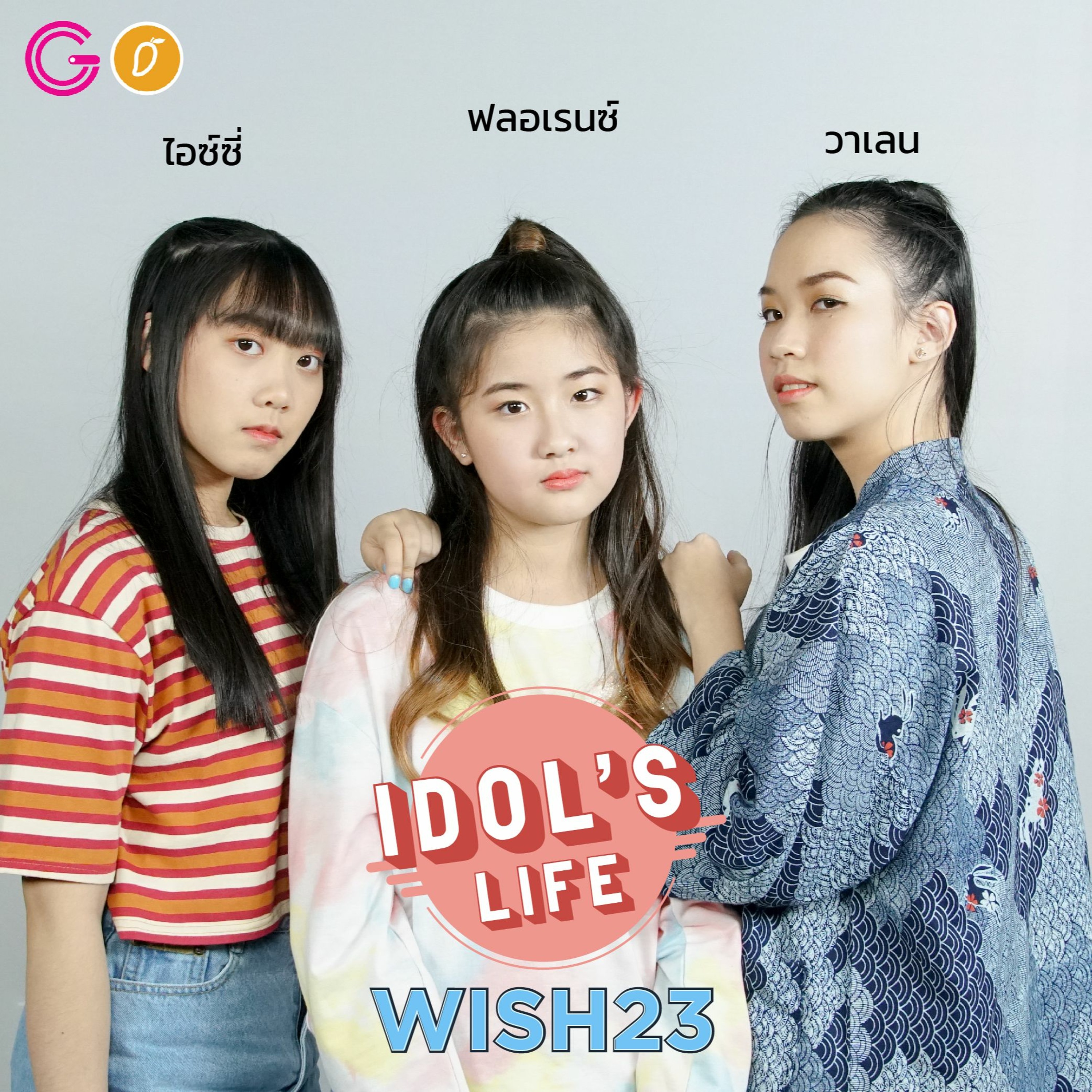 IDOL's Life Ep12 : WISH23 วงไอดอลจากจังหวัดเชียงใหม่เจ้า