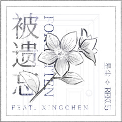 被遗忘「Forgotten」Instrumental