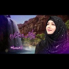 Har Lehza hai Momin ..by Rabi Pirzada