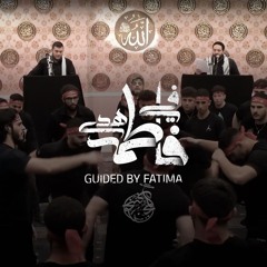 في هدى فاطمة | علي حجازي وأحمد أيوب | Guided by Fatima