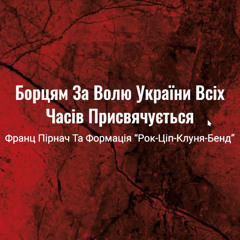 14. А ми з тобою Ненько Україно