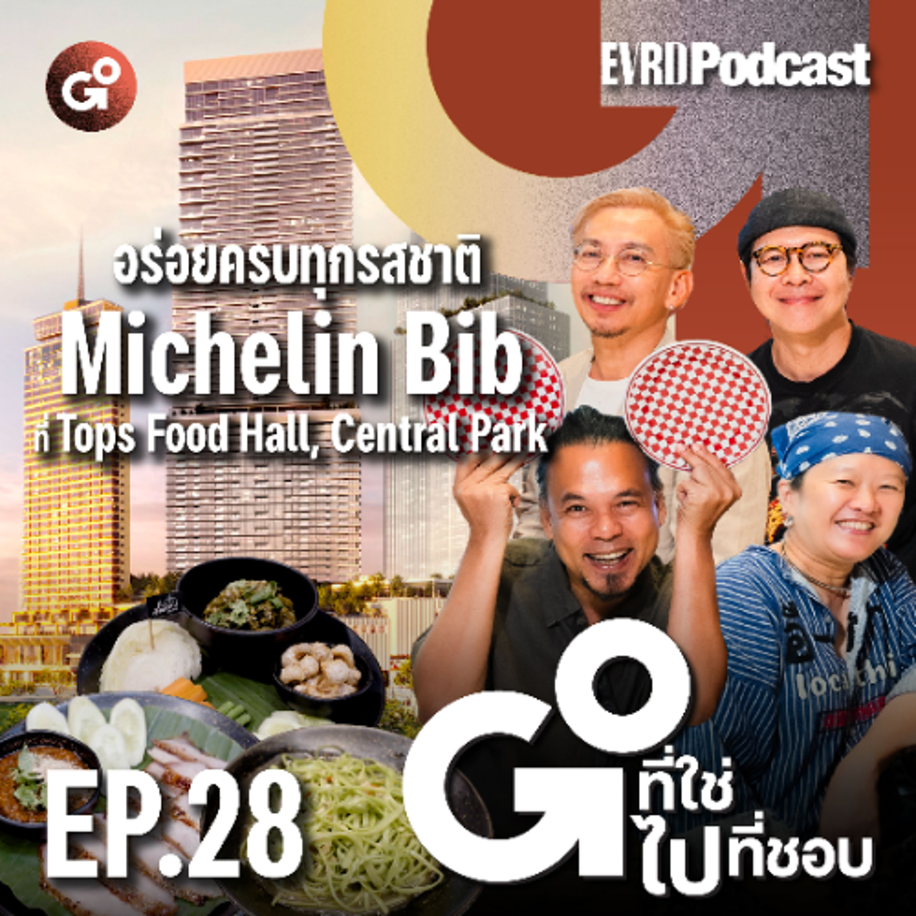 อร่อยครบทุกรสชาติ Michelin Bib ที่ Tops Food Hall, Central Park l Go! ที่ใช่ไปที่ชอบ EP.28 episode artwork