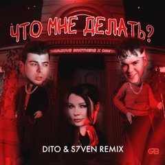Gayazov Brother Feat. Света - Скажи Мне (Dito & S7ven Radio Edit)