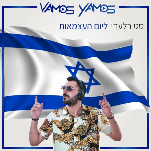Vamos Yamos - Independence Day (ISRAEL)