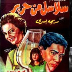 تعرف لما بقابلك / زى ما اكون عطشان  - محرم فؤاد