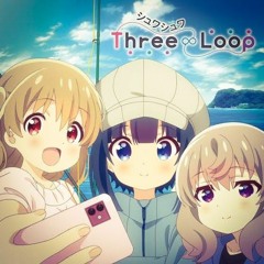 シュワシュワ (omonna Ragga-Feel Mix) - Three∞Loop