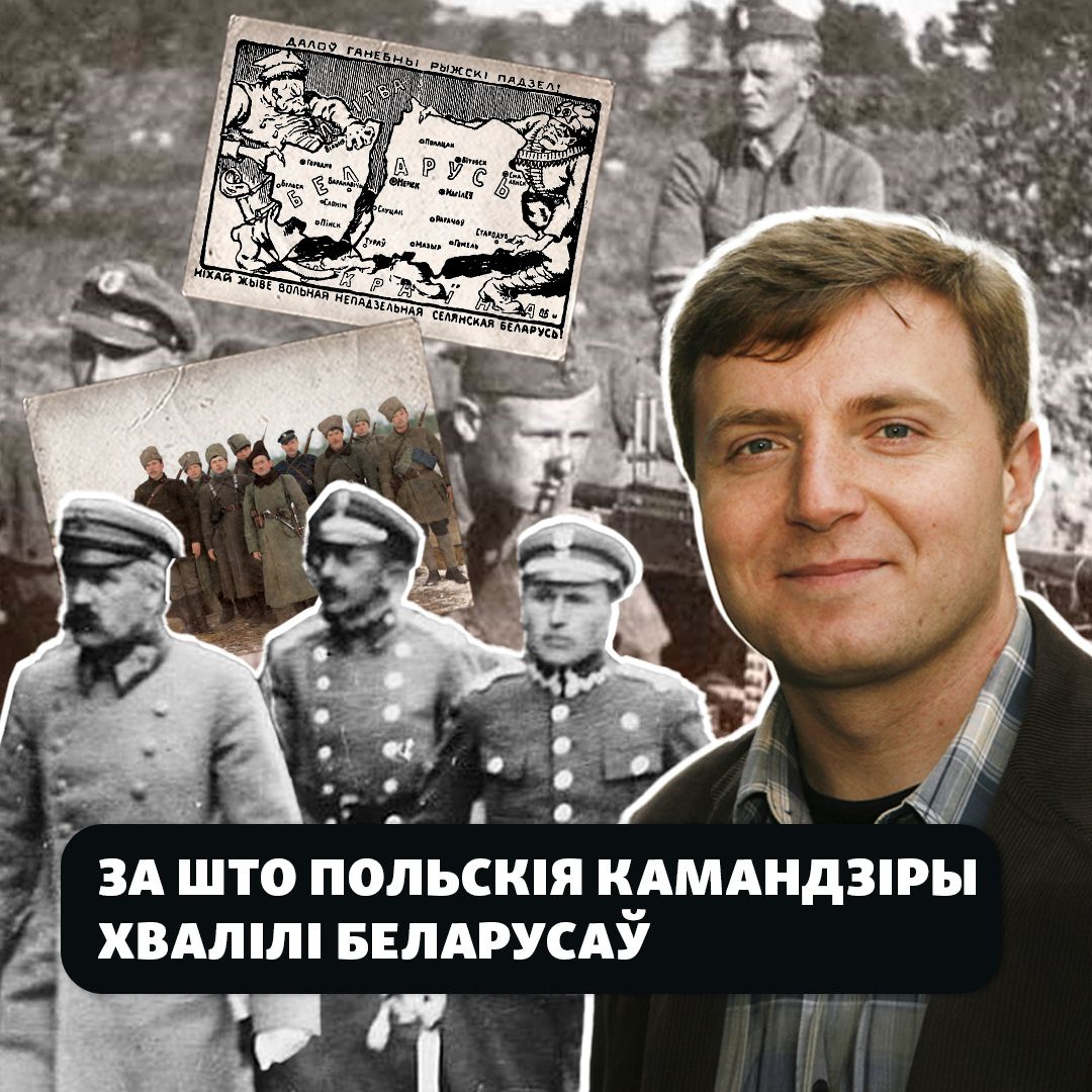Як беларусы ваявалі за Польшчу ў літоўска-беларускіх дывізіях episode artwork