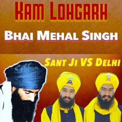Sant Ji VS Delhi - Bhai Mehal Singh Ft. KAM LOHGARH