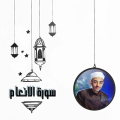عزت جمال || ليلة 7 | ماتيسر من سورة الانعام | 2022 - 1443