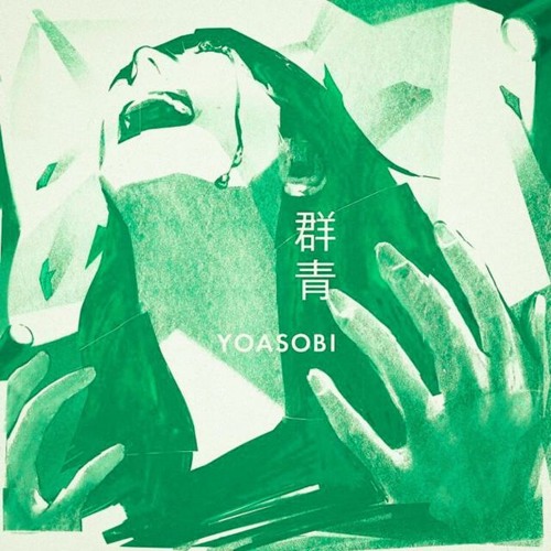 Stream YOASOBI - 群青 (ERIX Remix) by StarlingEDM | Listen online